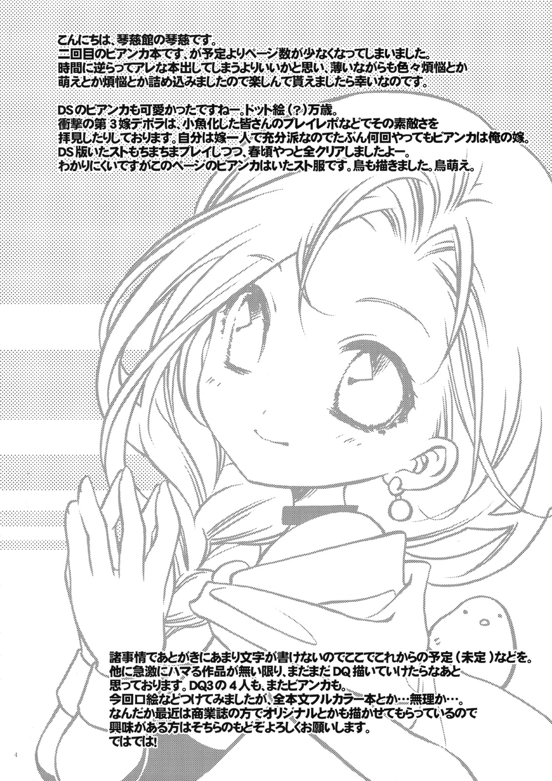 (サンクリ41) [琴慈館 (琴慈)] キミと天空の中 (ドラゴンクエストV)