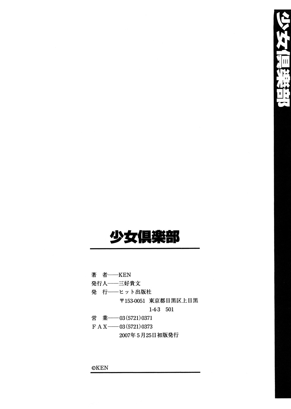 [KEN] 少女倶楽部