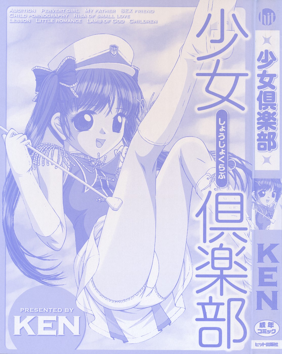 [KEN] 少女倶楽部