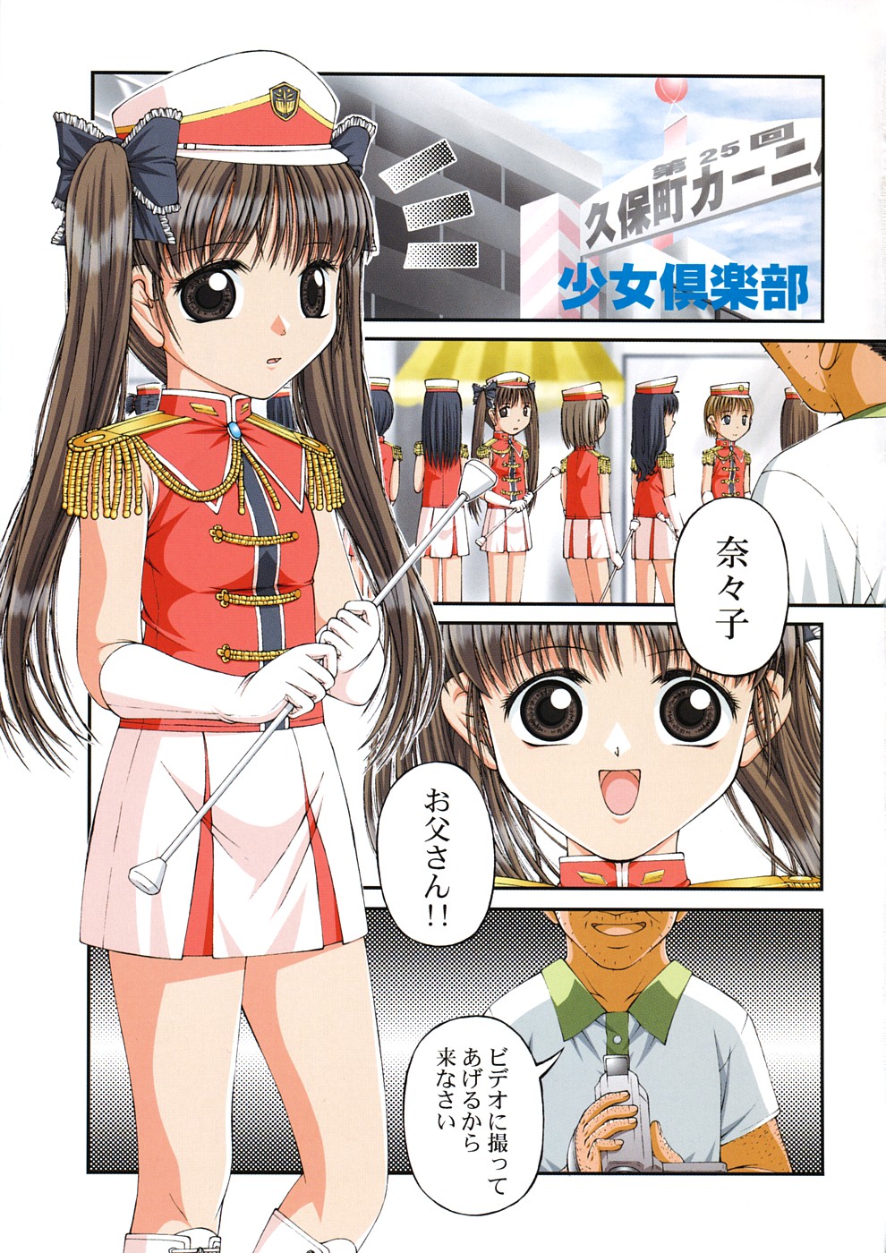 [KEN] 少女倶楽部