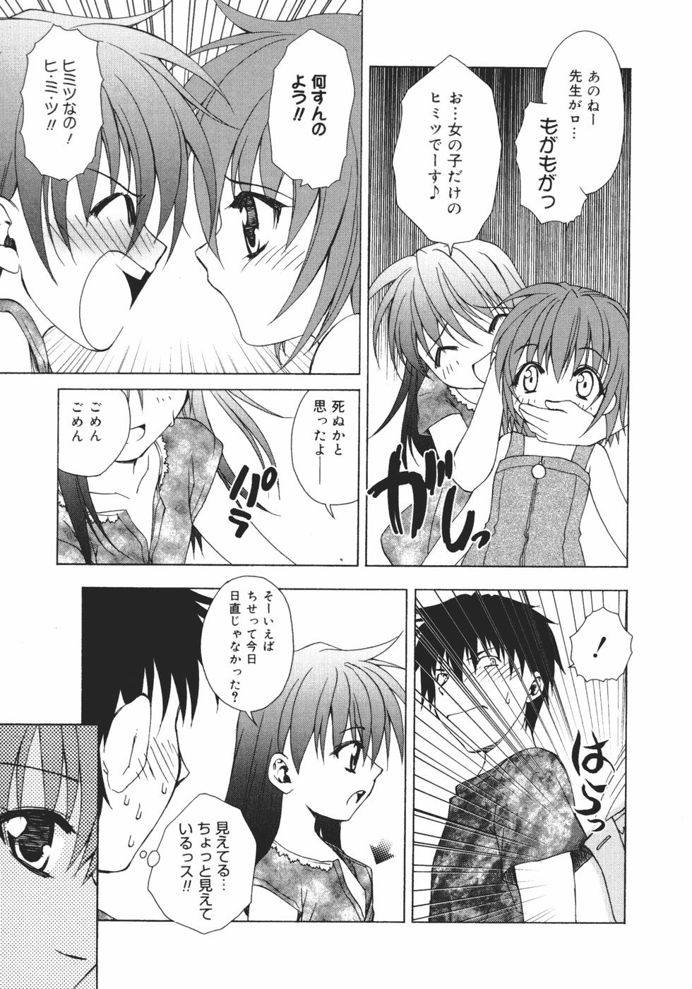 [士崎雅雪] おんなのこのヒミツ