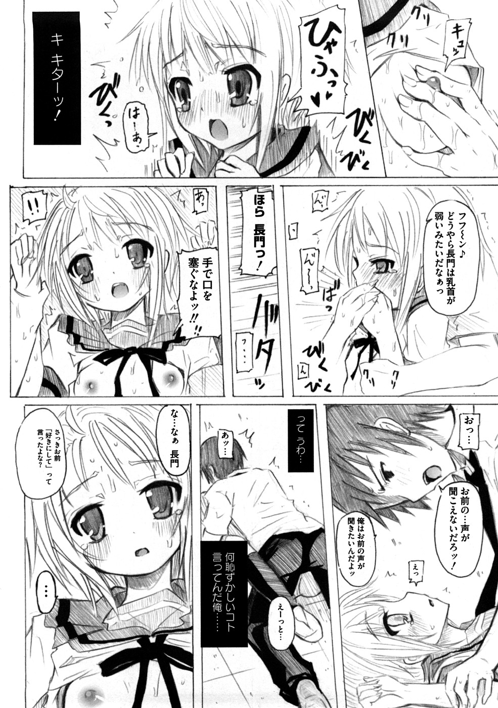 [キシリトヲル] ぷらとにっく少女