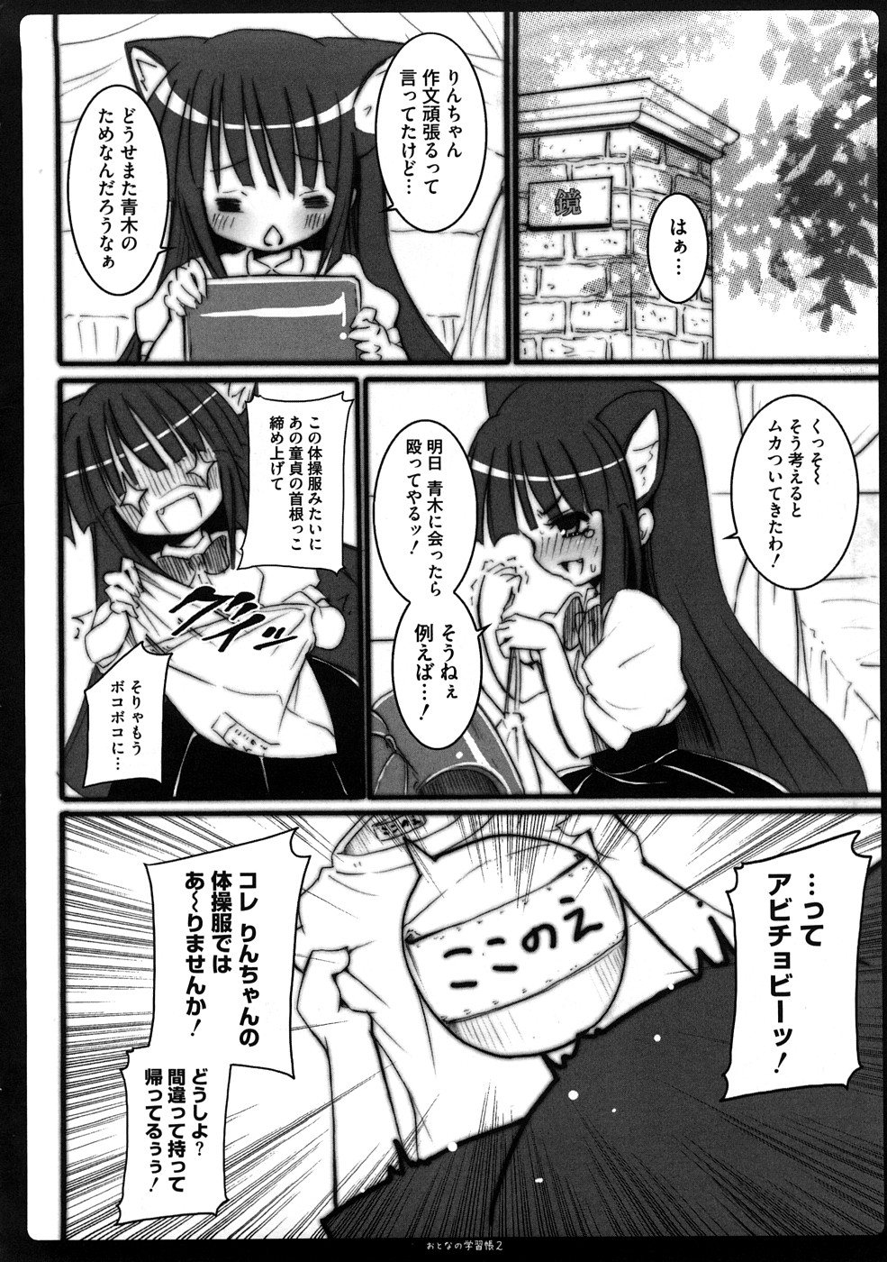 [キシリトヲル] ぷらとにっく少女