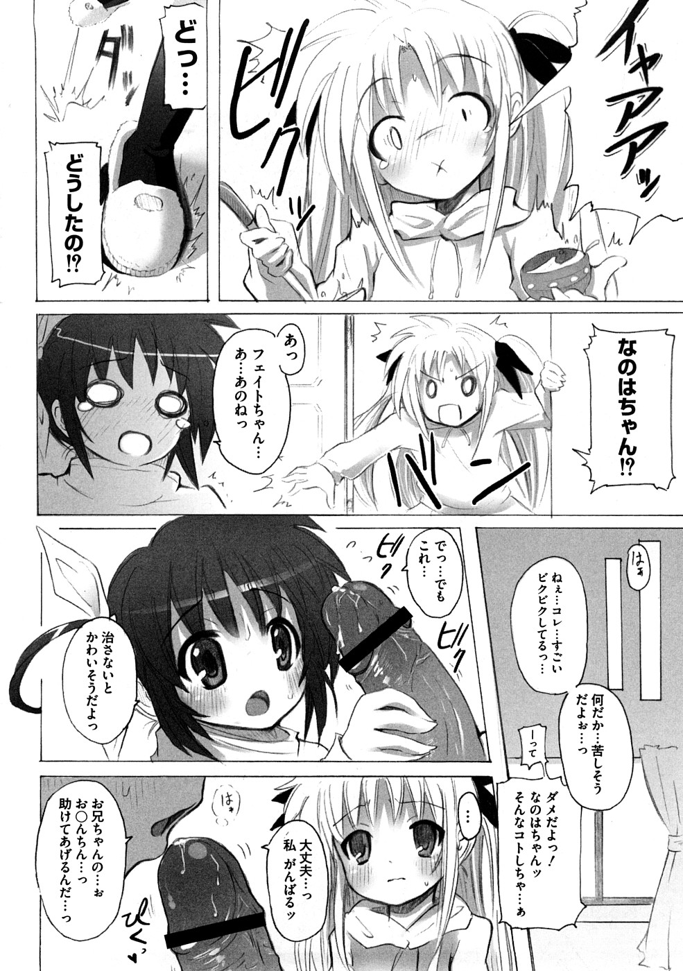 [キシリトヲル] ぷらとにっく少女