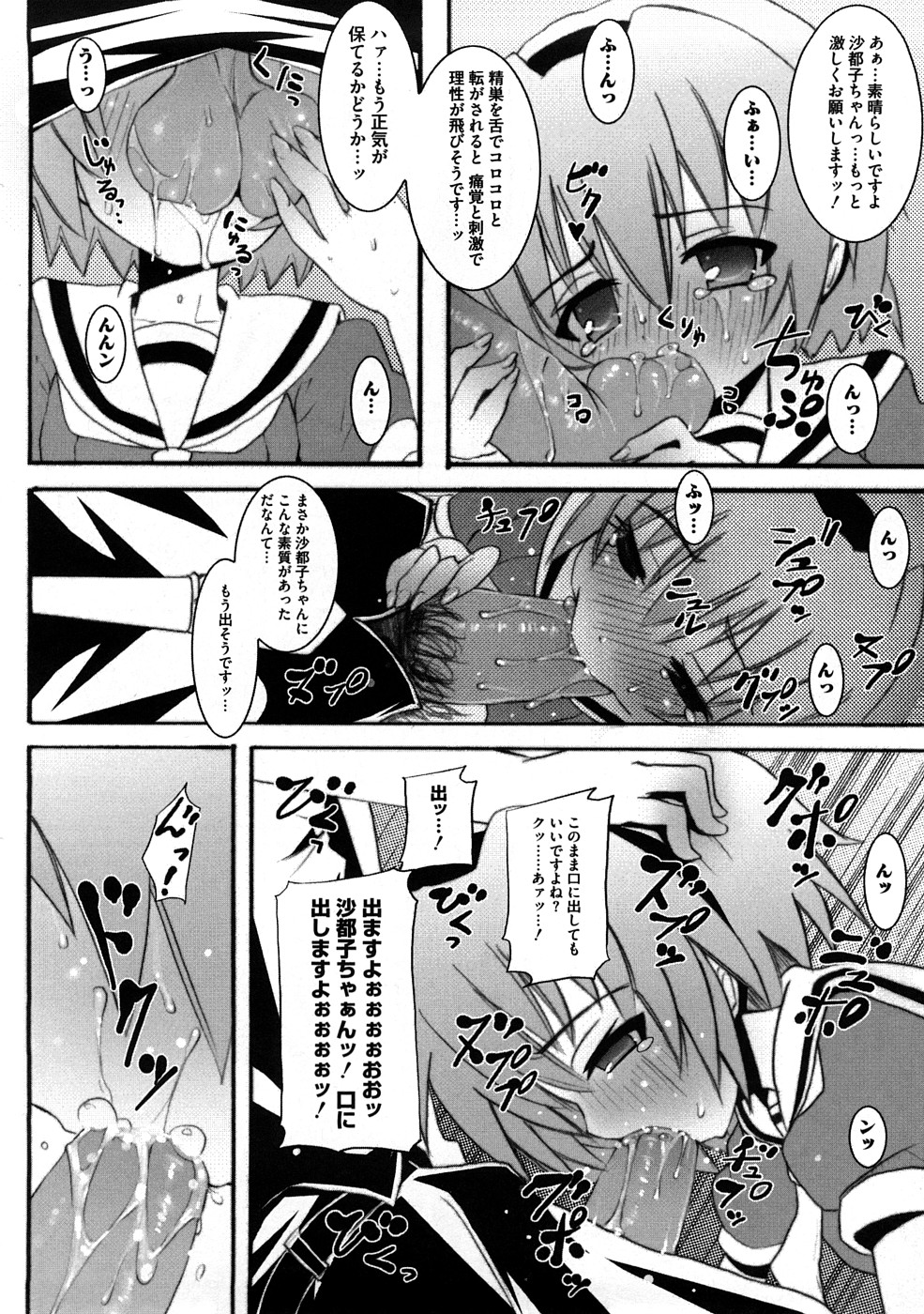 [キシリトヲル] ぷらとにっく少女