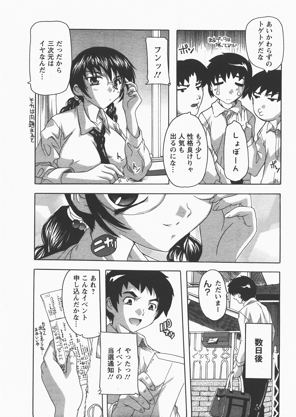 ANGEL 倶楽部 2007年12月号
