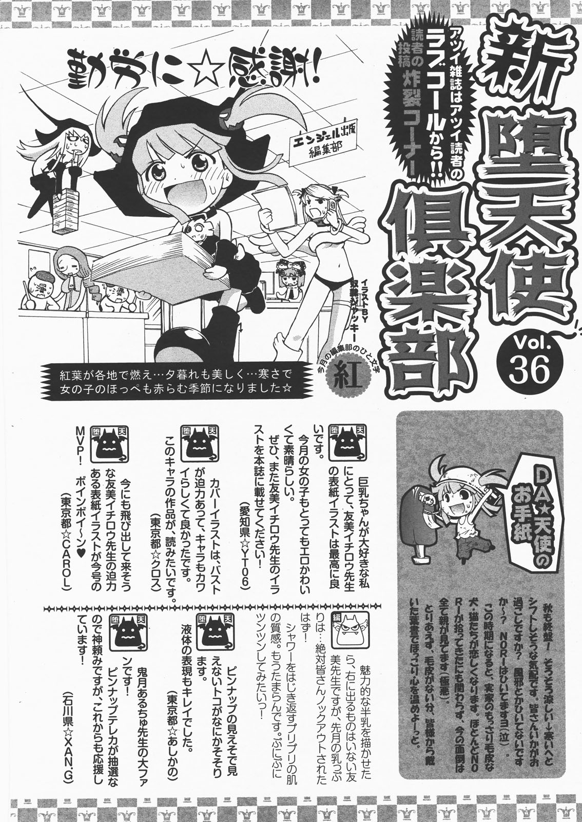 ANGEL 倶楽部 2007年12月号