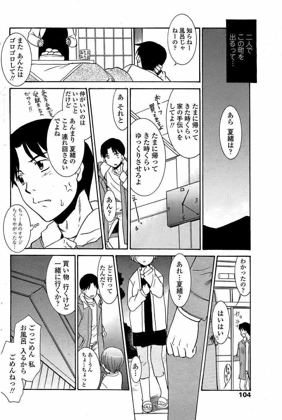 COMICペンギンクラブ 山賊版 2008年05月号