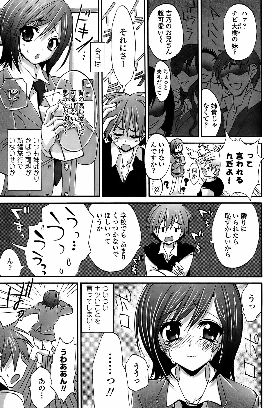 COMICペンギンクラブ 山賊版 2008年05月号