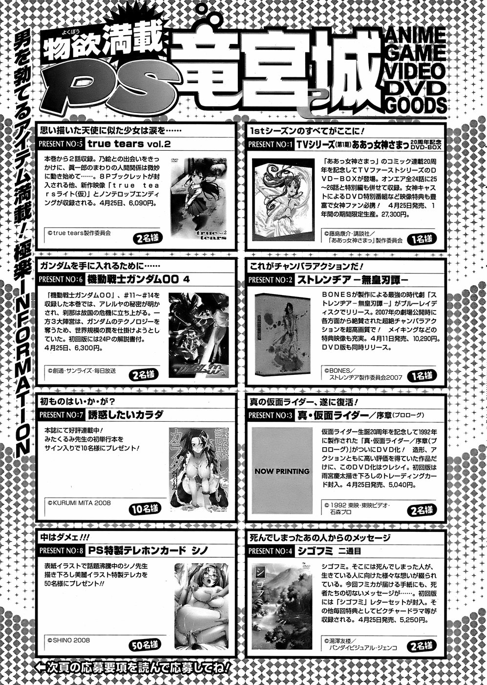 COMICペンギンクラブ 山賊版 2008年05月号