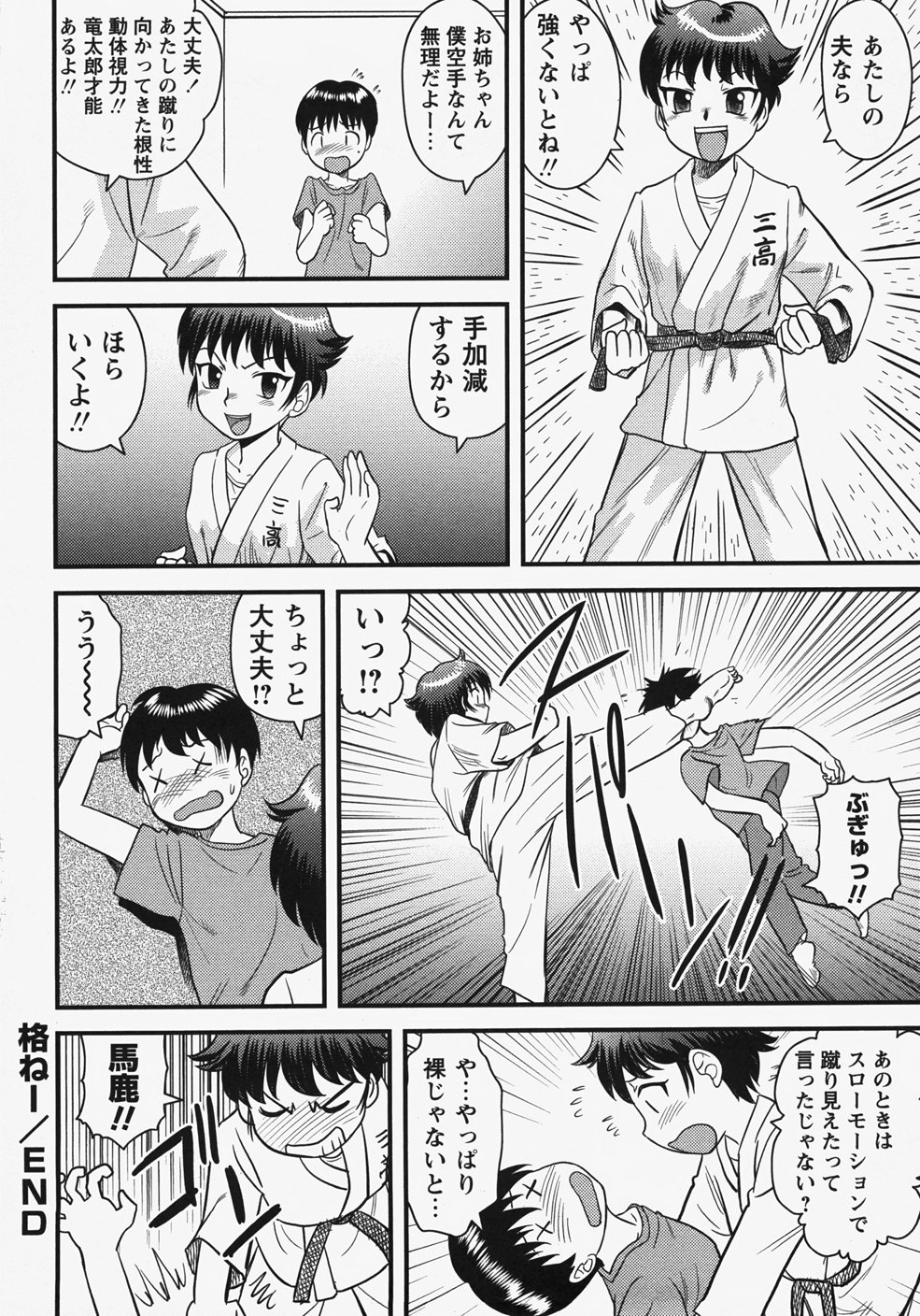 コミック・マショウ 2007年11月号