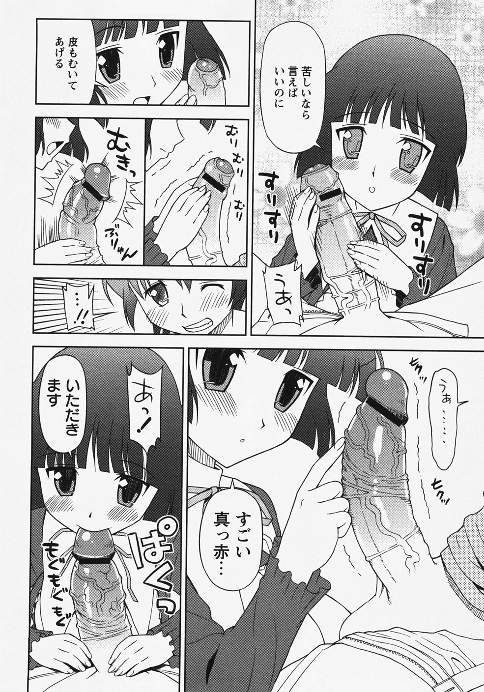コミック・マショウ 2007年11月号