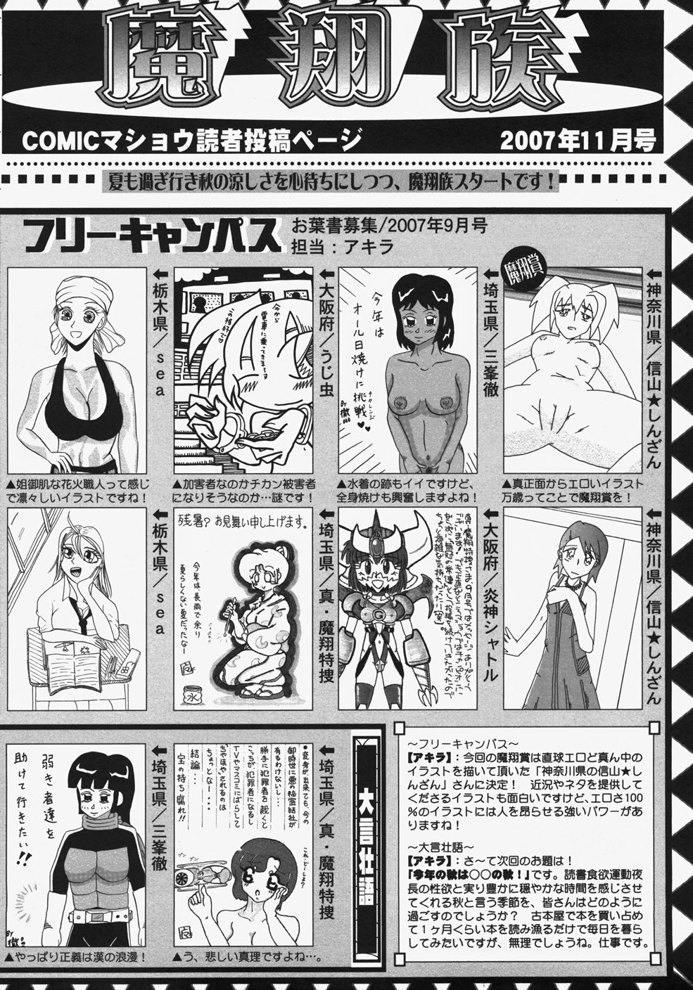 コミック・マショウ 2007年11月号