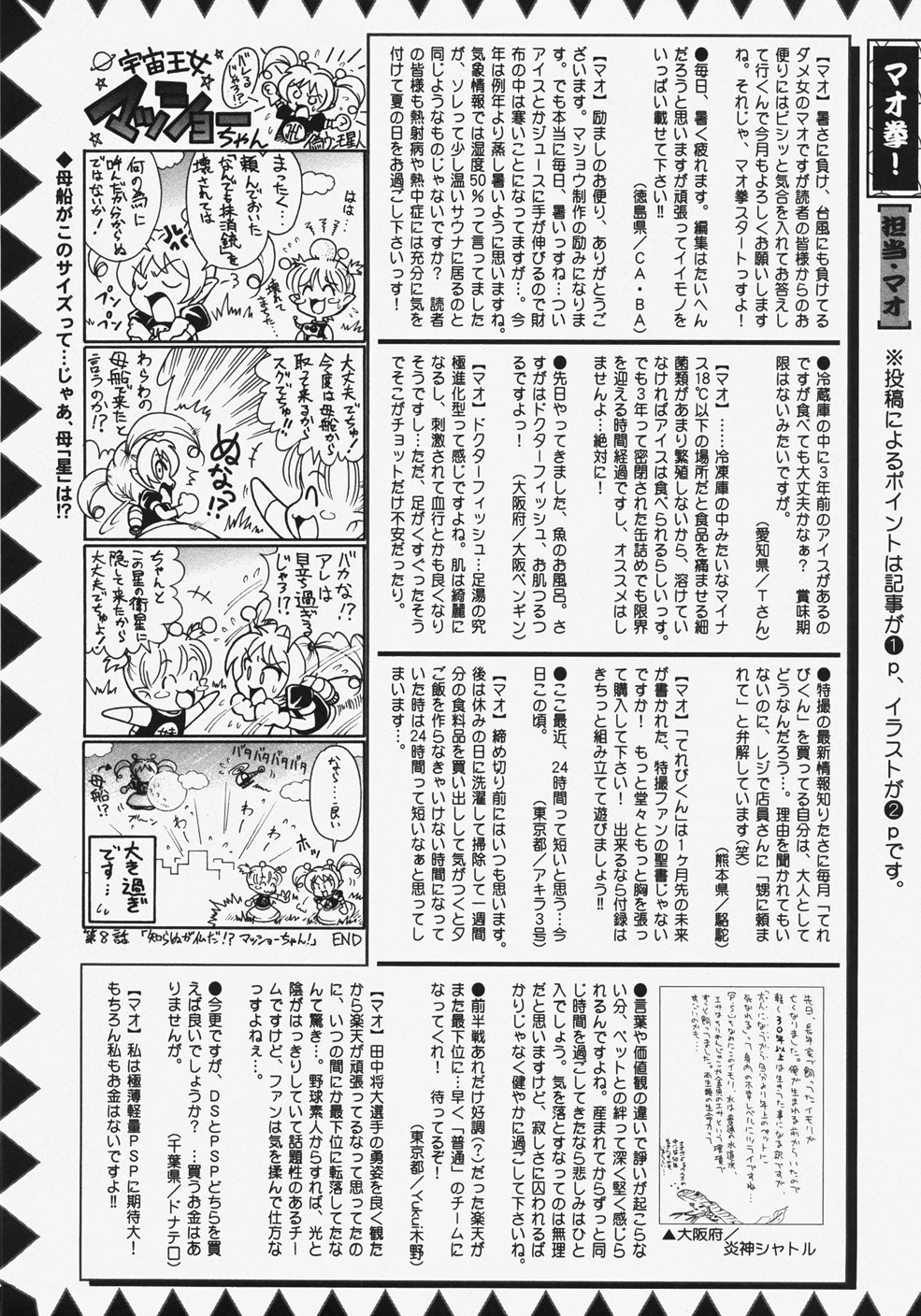 コミック・マショウ 2007年11月号