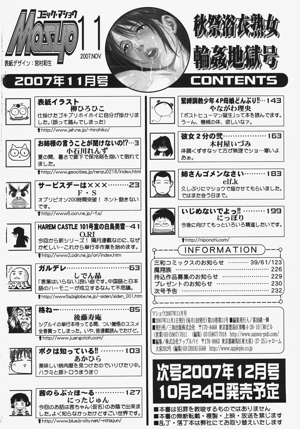 コミック・マショウ 2007年11月号