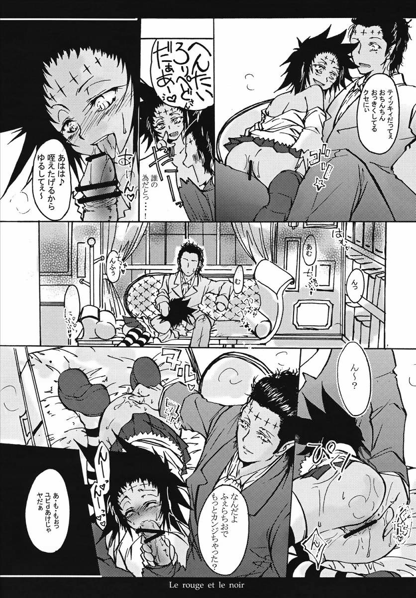 (C71) [有限産業すきま風 (探検はらはら)] 赤ト黒 (ディー・グレイマン)