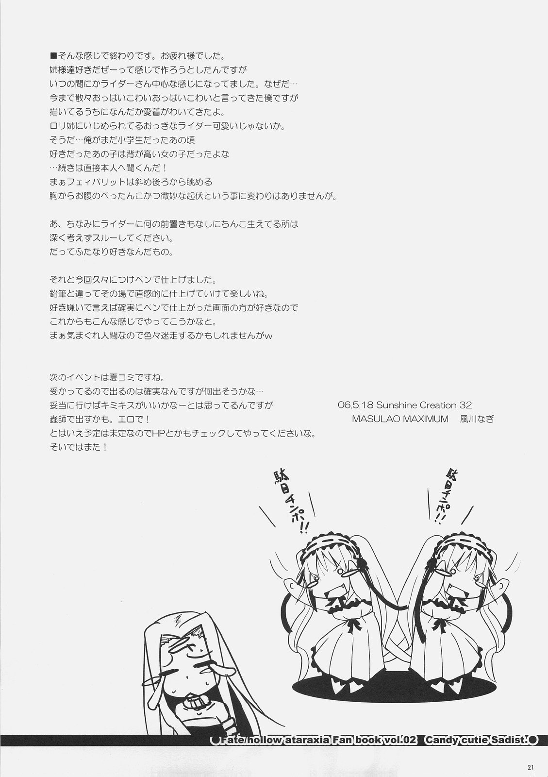 (サンクリ32) [MASULAO MAXIMUM (風川なぎ)] Candy cutie sadist (Fate/stay night)