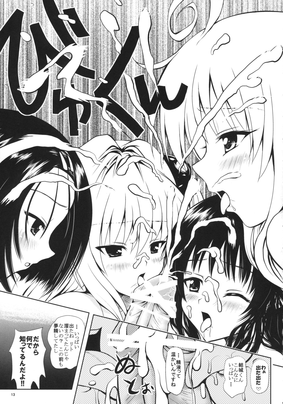 (C74) [しあわせ甘味料 (幸灯)] TryLOVEる (ToLOVEる -とらぶる-)