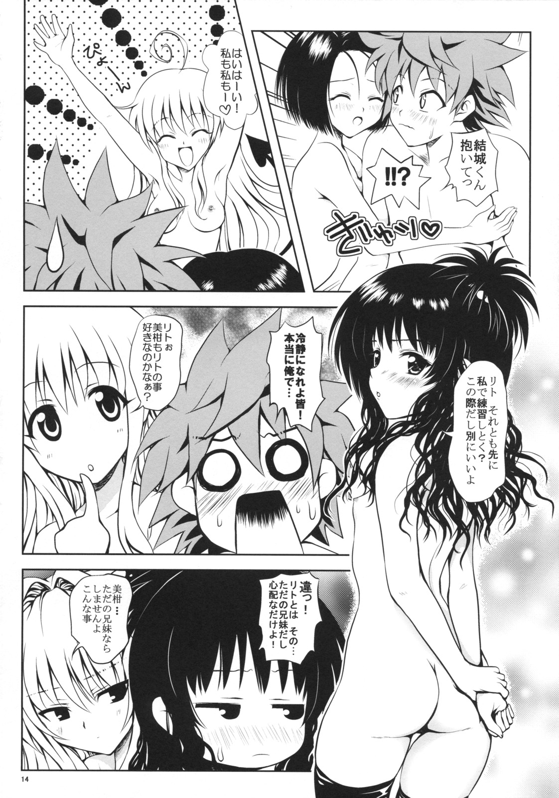 (C74) [しあわせ甘味料 (幸灯)] TryLOVEる (ToLOVEる -とらぶる-)