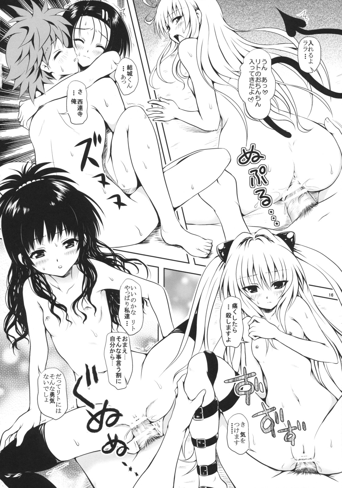(C74) [しあわせ甘味料 (幸灯)] TryLOVEる (ToLOVEる -とらぶる-)