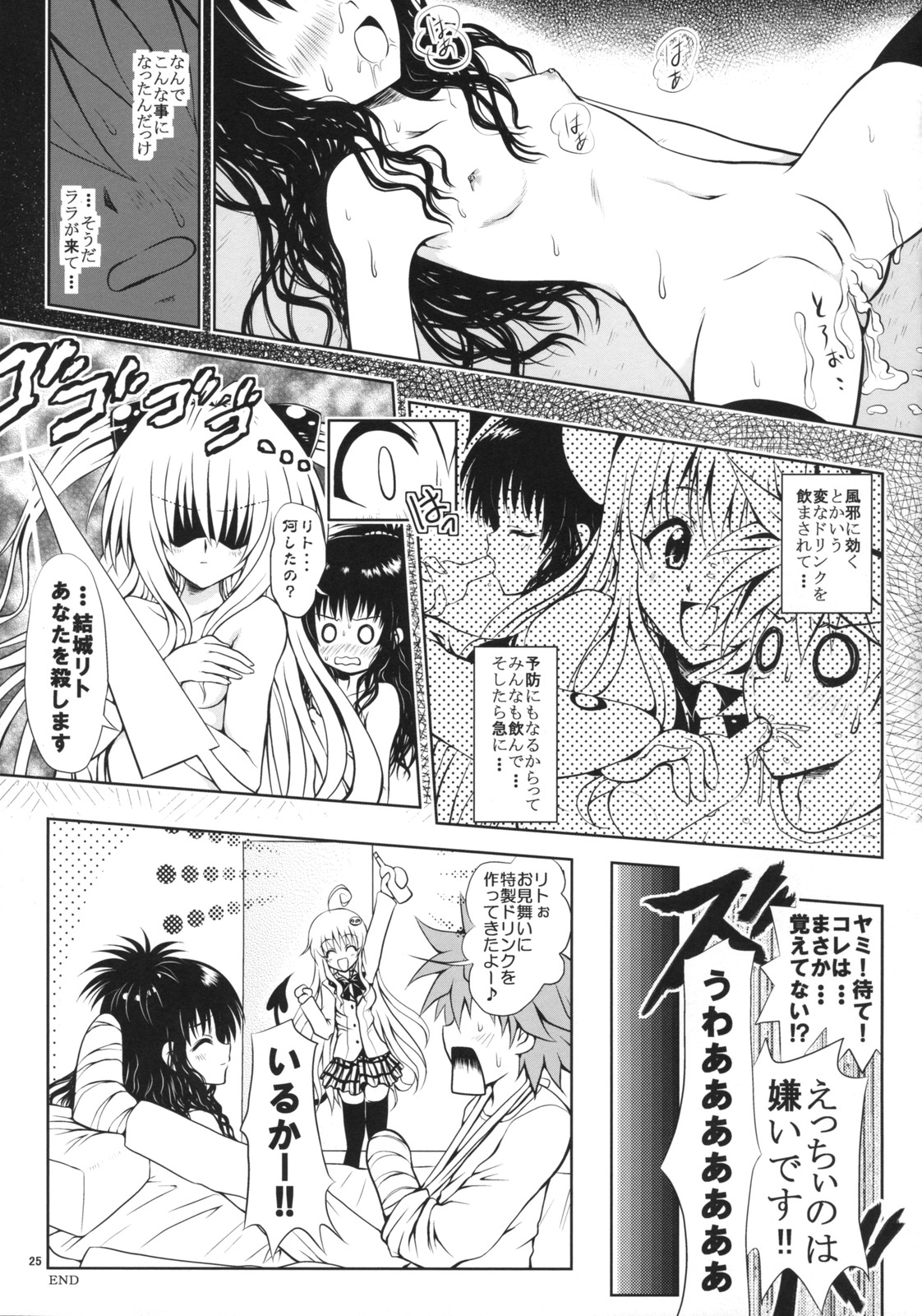 (C74) [しあわせ甘味料 (幸灯)] TryLOVEる (ToLOVEる -とらぶる-)