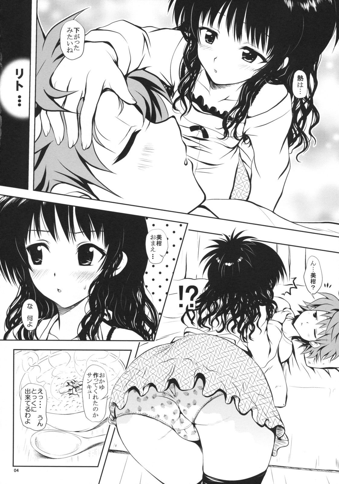 (C74) [しあわせ甘味料 (幸灯)] TryLOVEる (ToLOVEる -とらぶる-)