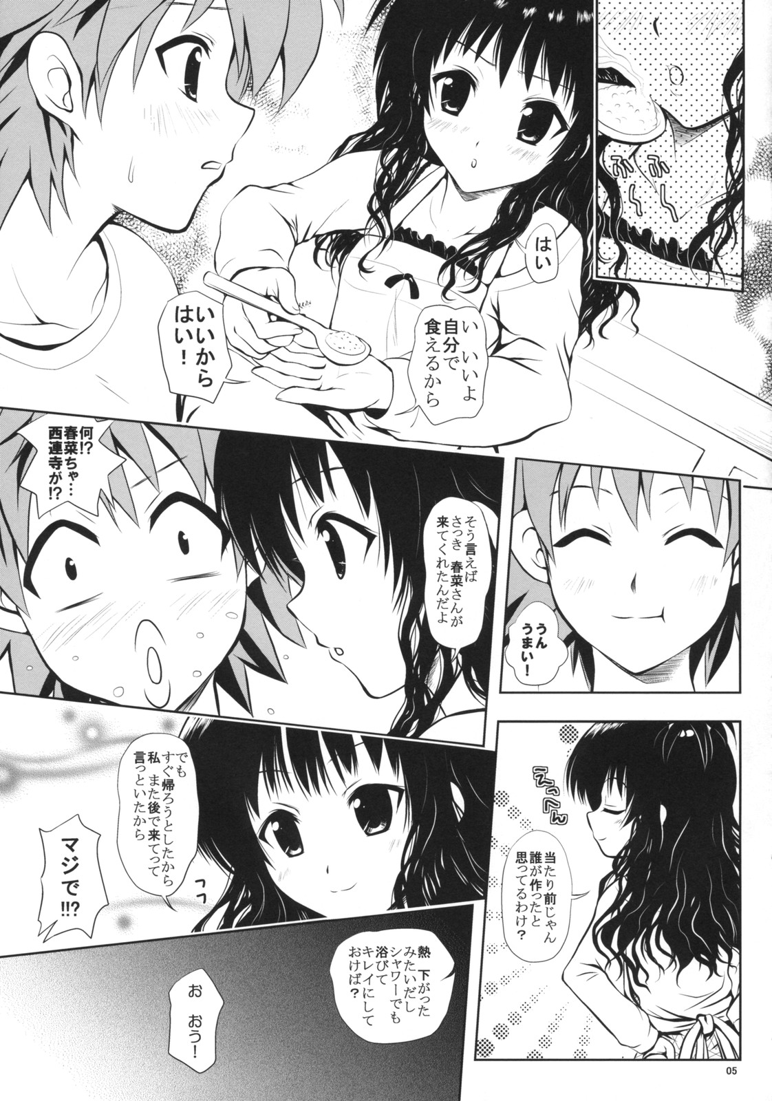 (C74) [しあわせ甘味料 (幸灯)] TryLOVEる (ToLOVEる -とらぶる-)