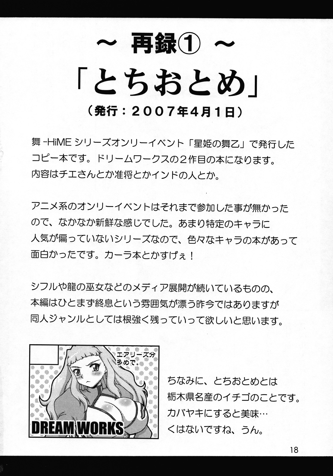 (C74) [SHD (部長ちんけ, ひろみ)] 排除混沌帳 小部数本総集編 Ver.2007 (よろず)