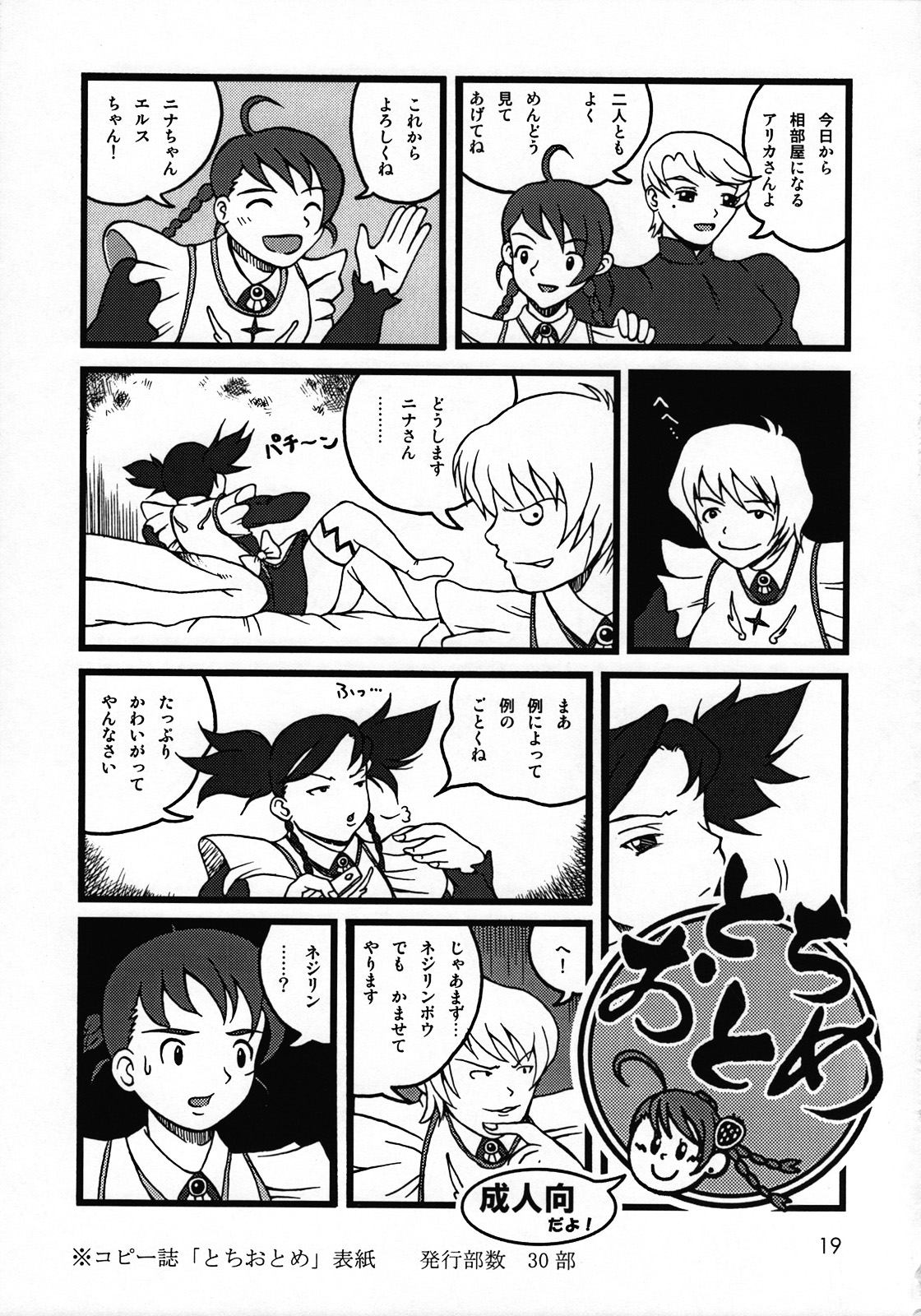 (C74) [SHD (部長ちんけ, ひろみ)] 排除混沌帳 小部数本総集編 Ver.2007 (よろず)