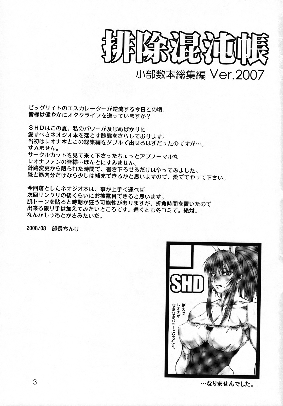 (C74) [SHD (部長ちんけ, ひろみ)] 排除混沌帳 小部数本総集編 Ver.2007 (よろず)