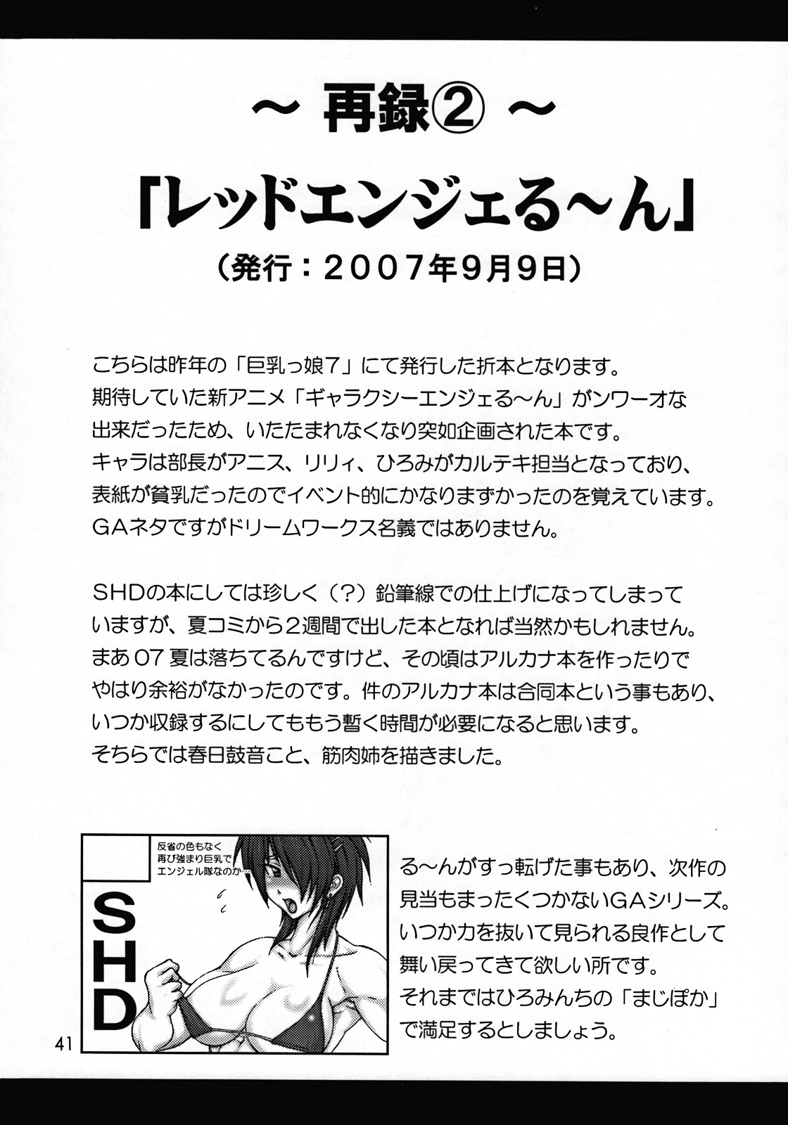 (C74) [SHD (部長ちんけ, ひろみ)] 排除混沌帳 小部数本総集編 Ver.2007 (よろず)