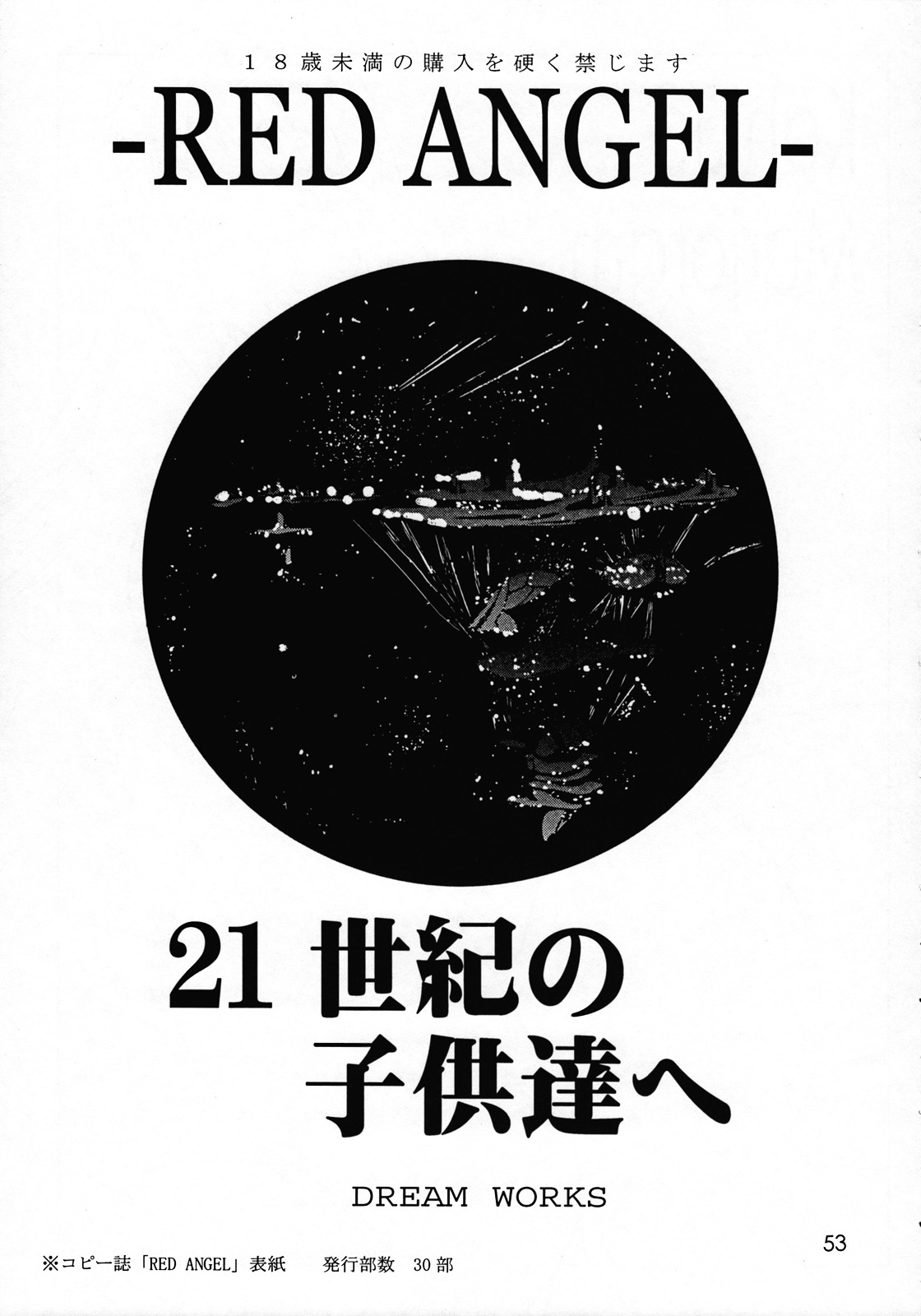 (C74) [SHD (部長ちんけ, ひろみ)] 排除混沌帳 小部数本総集編 Ver.2007 (よろず)