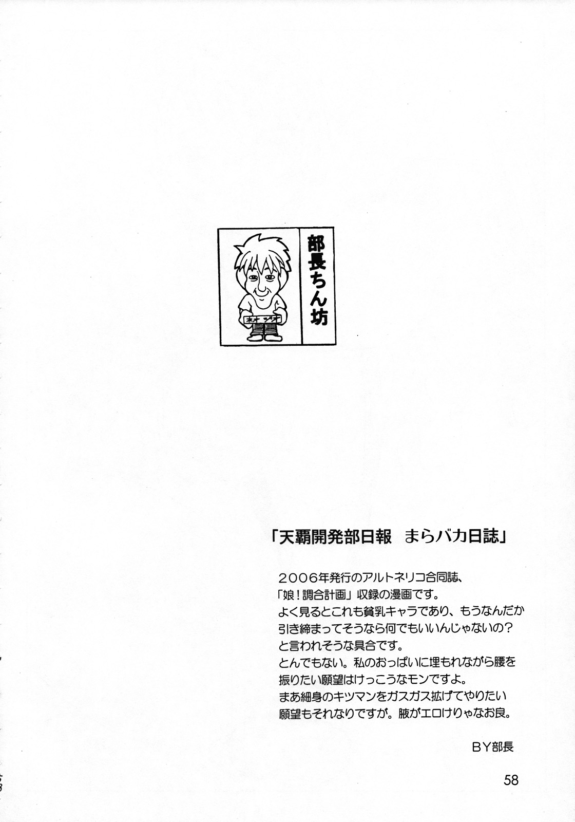(C74) [SHD (部長ちんけ, ひろみ)] 排除混沌帳 小部数本総集編 Ver.2007 (よろず)