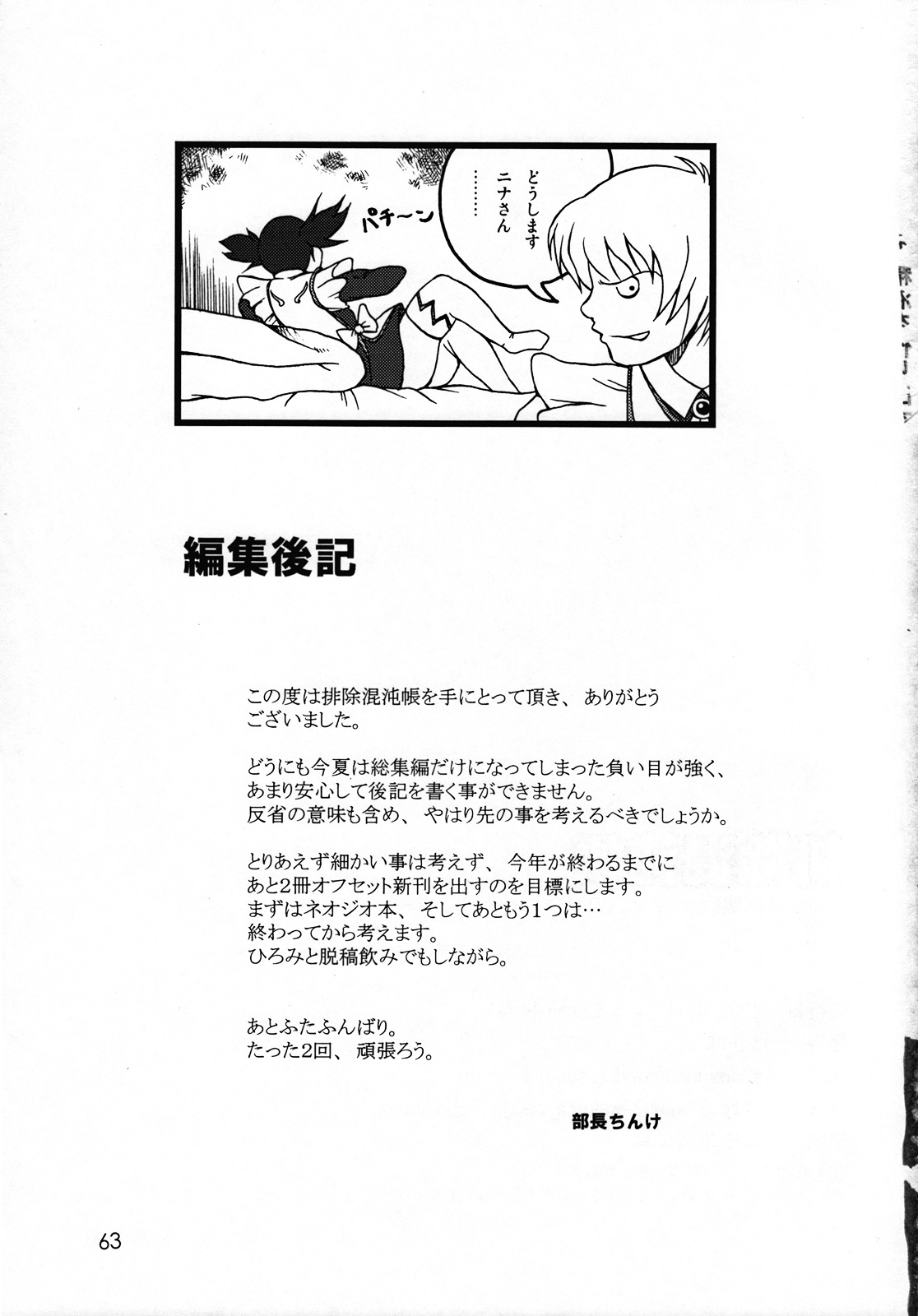 (C74) [SHD (部長ちんけ, ひろみ)] 排除混沌帳 小部数本総集編 Ver.2007 (よろず)