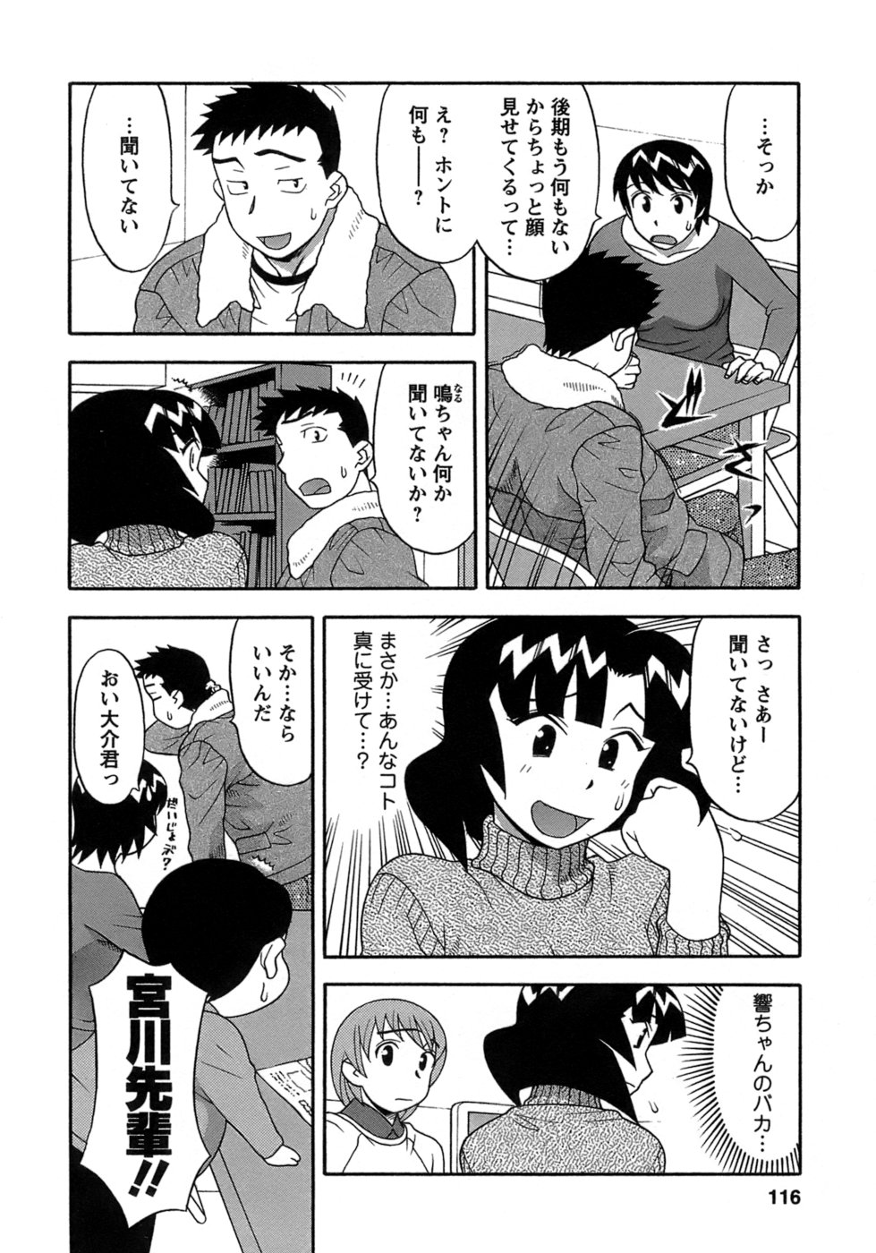 [矢凪まさし] ラブコメすたいる 3