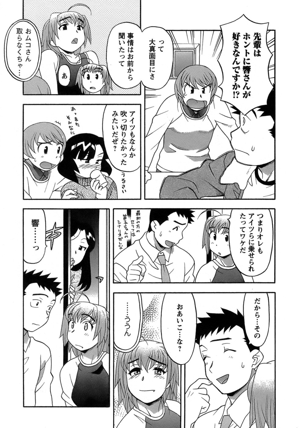 [矢凪まさし] ラブコメすたいる 3