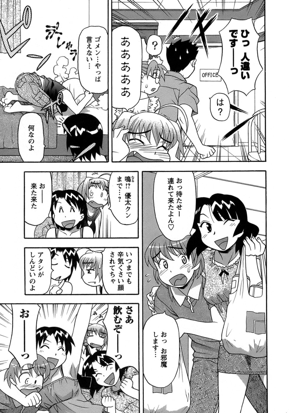 [矢凪まさし] ラブコメすたいる 3