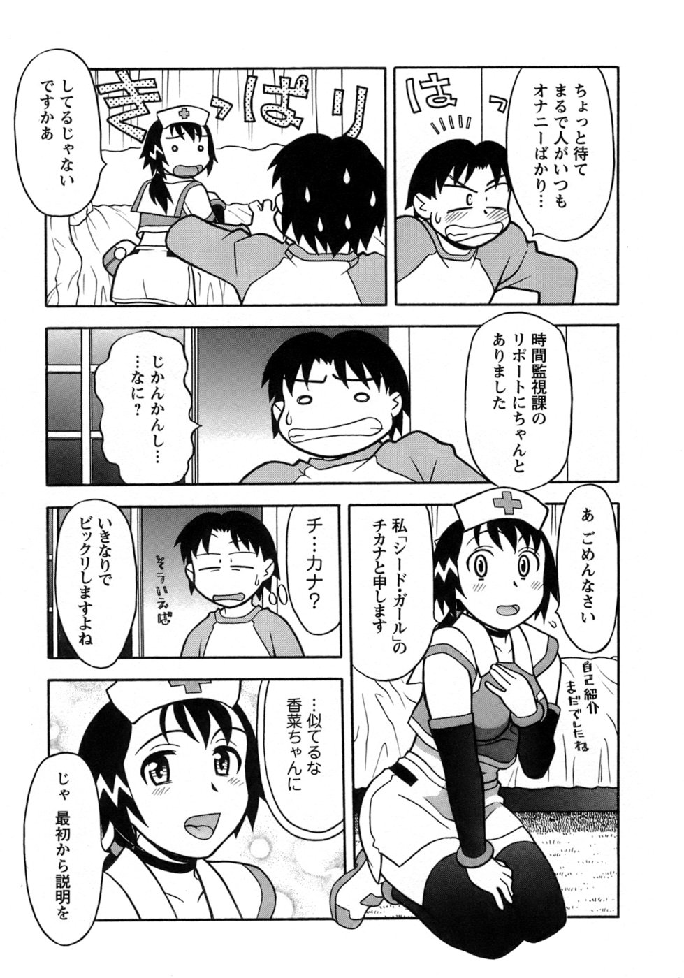 [矢凪まさし] ラブコメすたいる 3