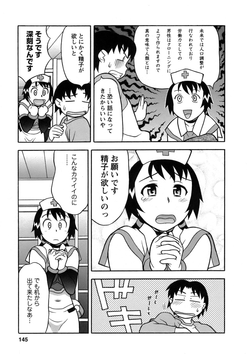 [矢凪まさし] ラブコメすたいる 3