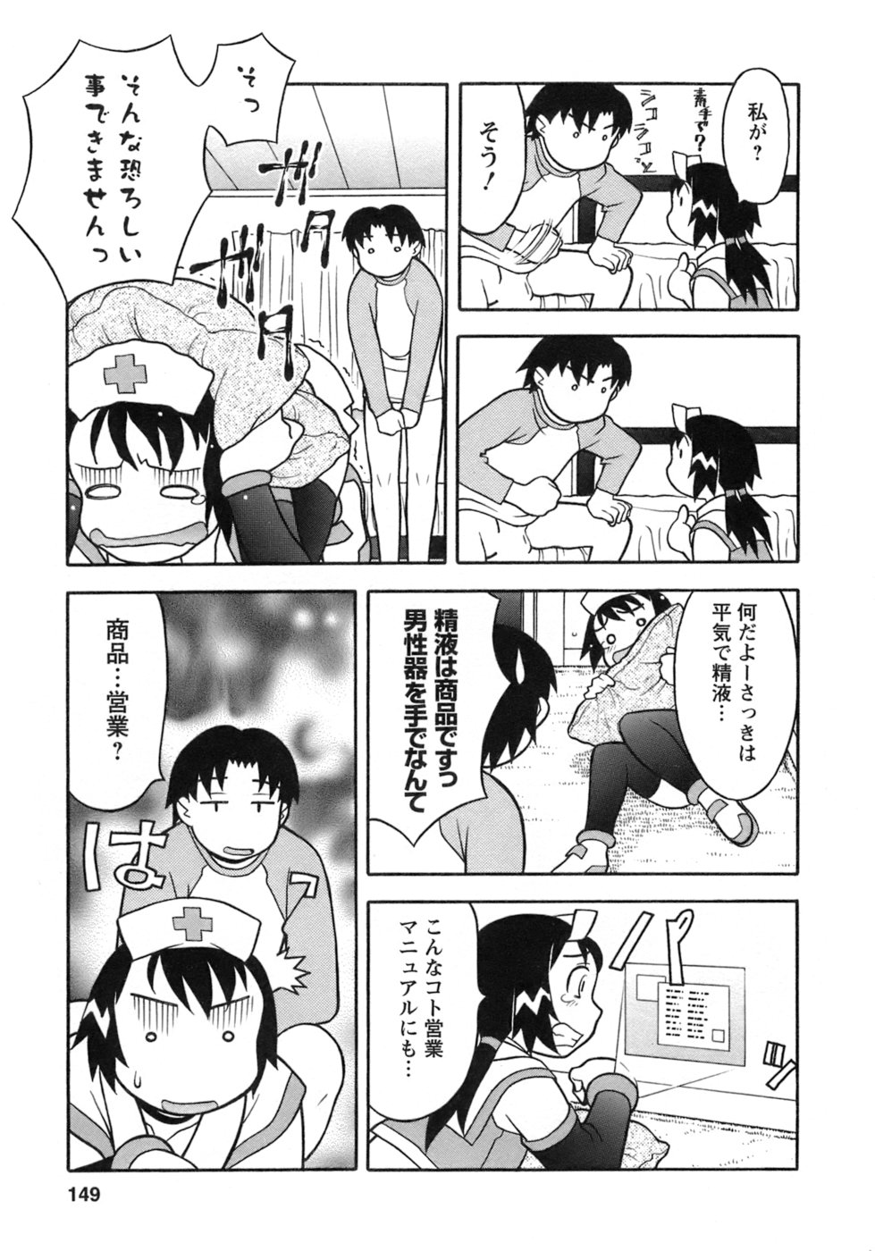 [矢凪まさし] ラブコメすたいる 3