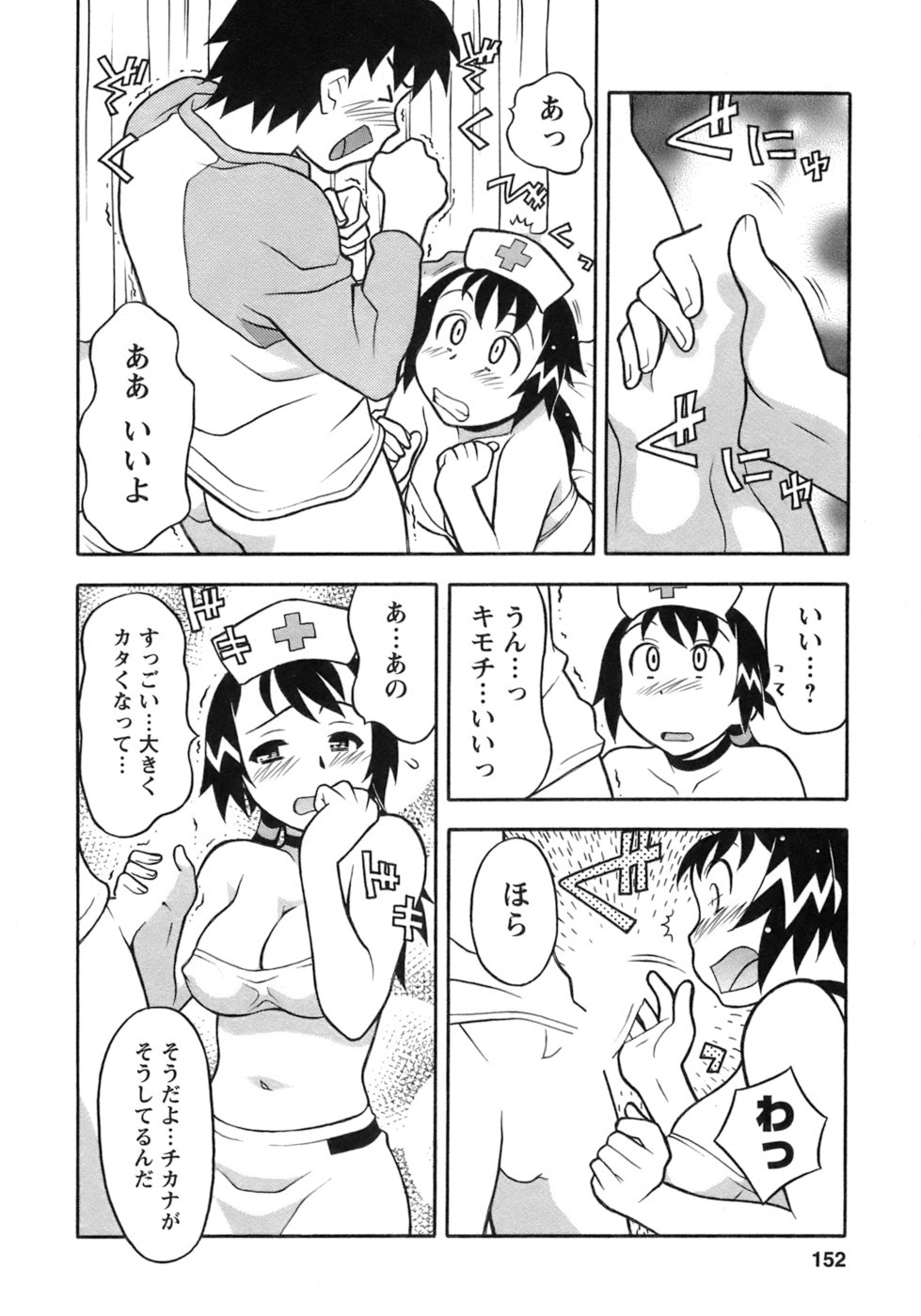 [矢凪まさし] ラブコメすたいる 3