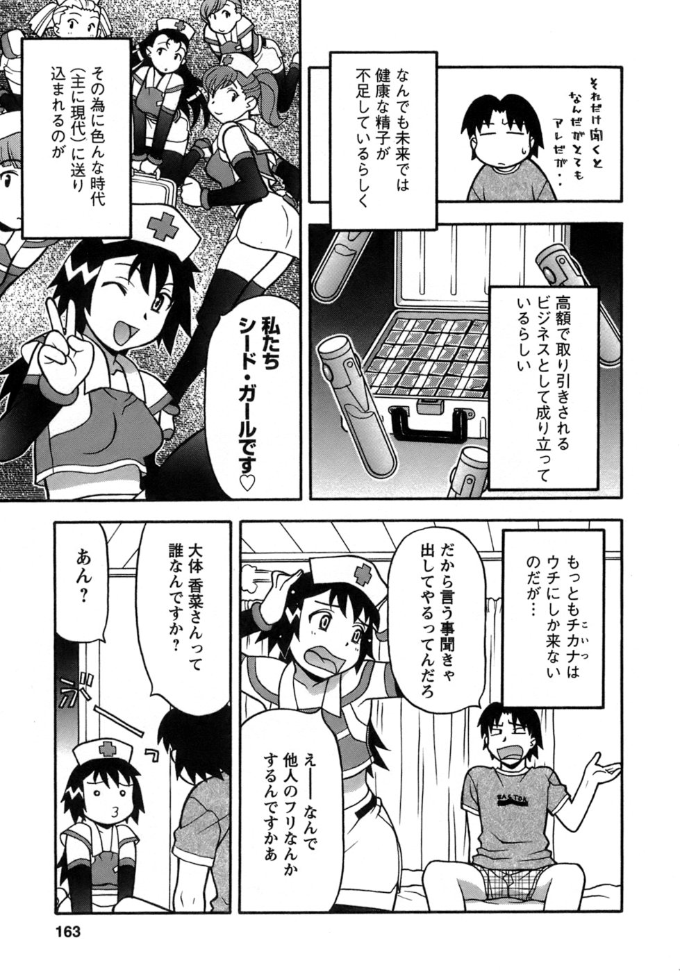 [矢凪まさし] ラブコメすたいる 3