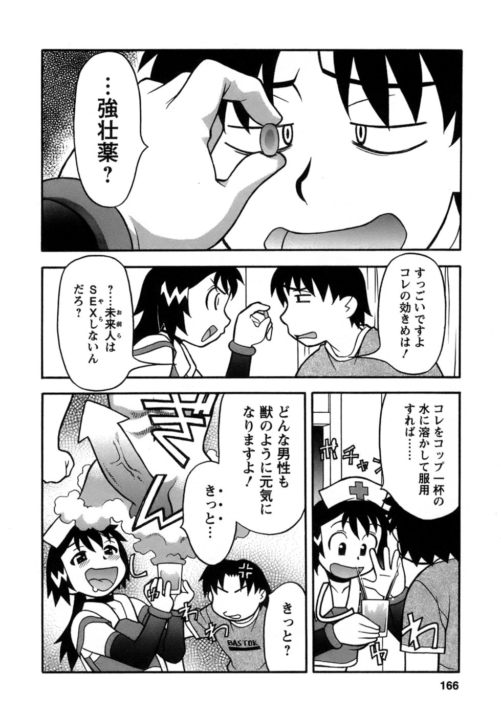 [矢凪まさし] ラブコメすたいる 3