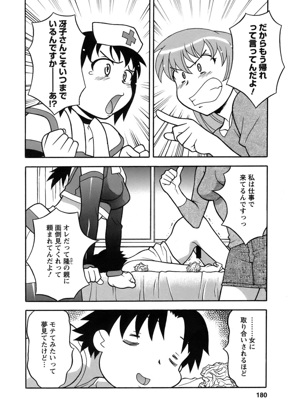 [矢凪まさし] ラブコメすたいる 3