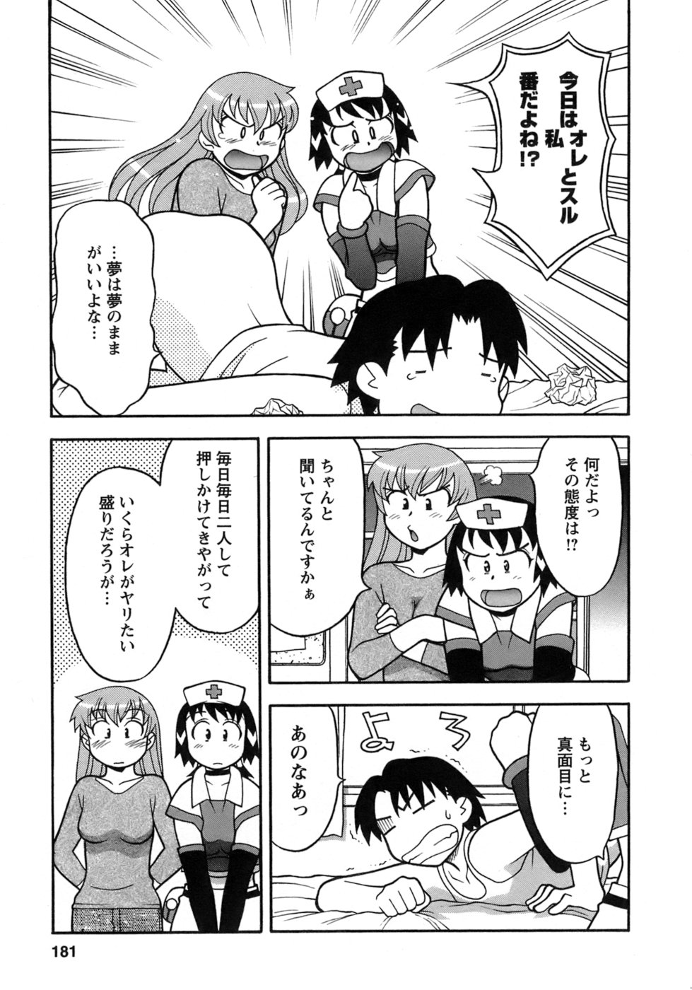 [矢凪まさし] ラブコメすたいる 3