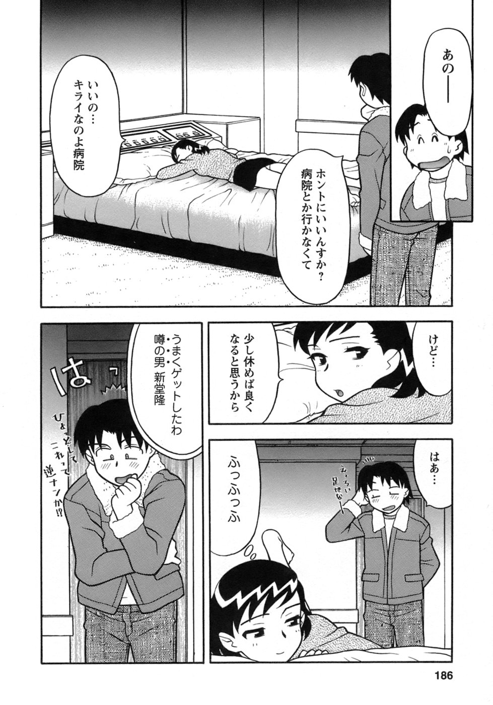 [矢凪まさし] ラブコメすたいる 3