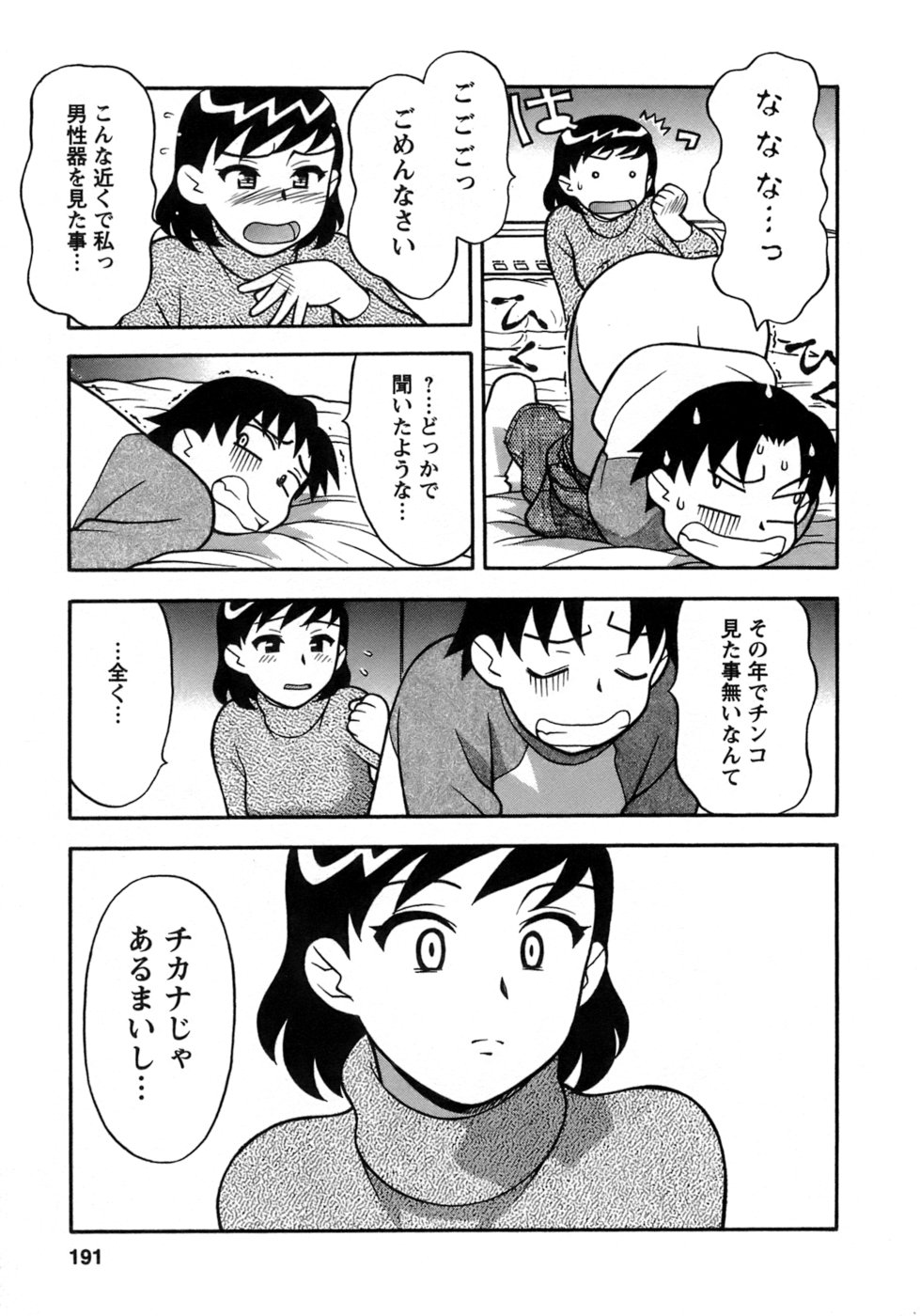 [矢凪まさし] ラブコメすたいる 3