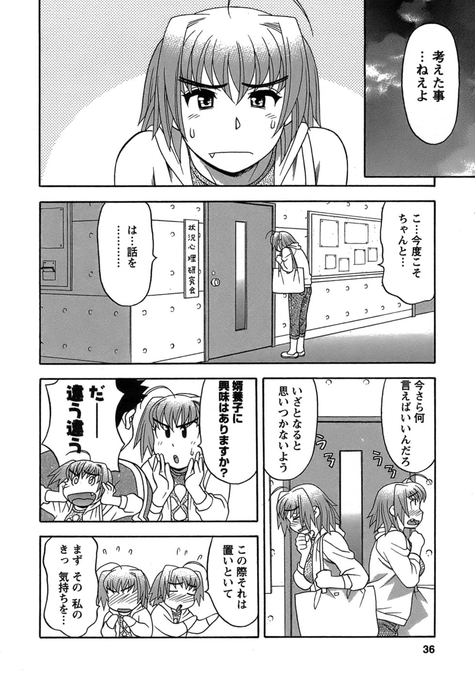 [矢凪まさし] ラブコメすたいる 3