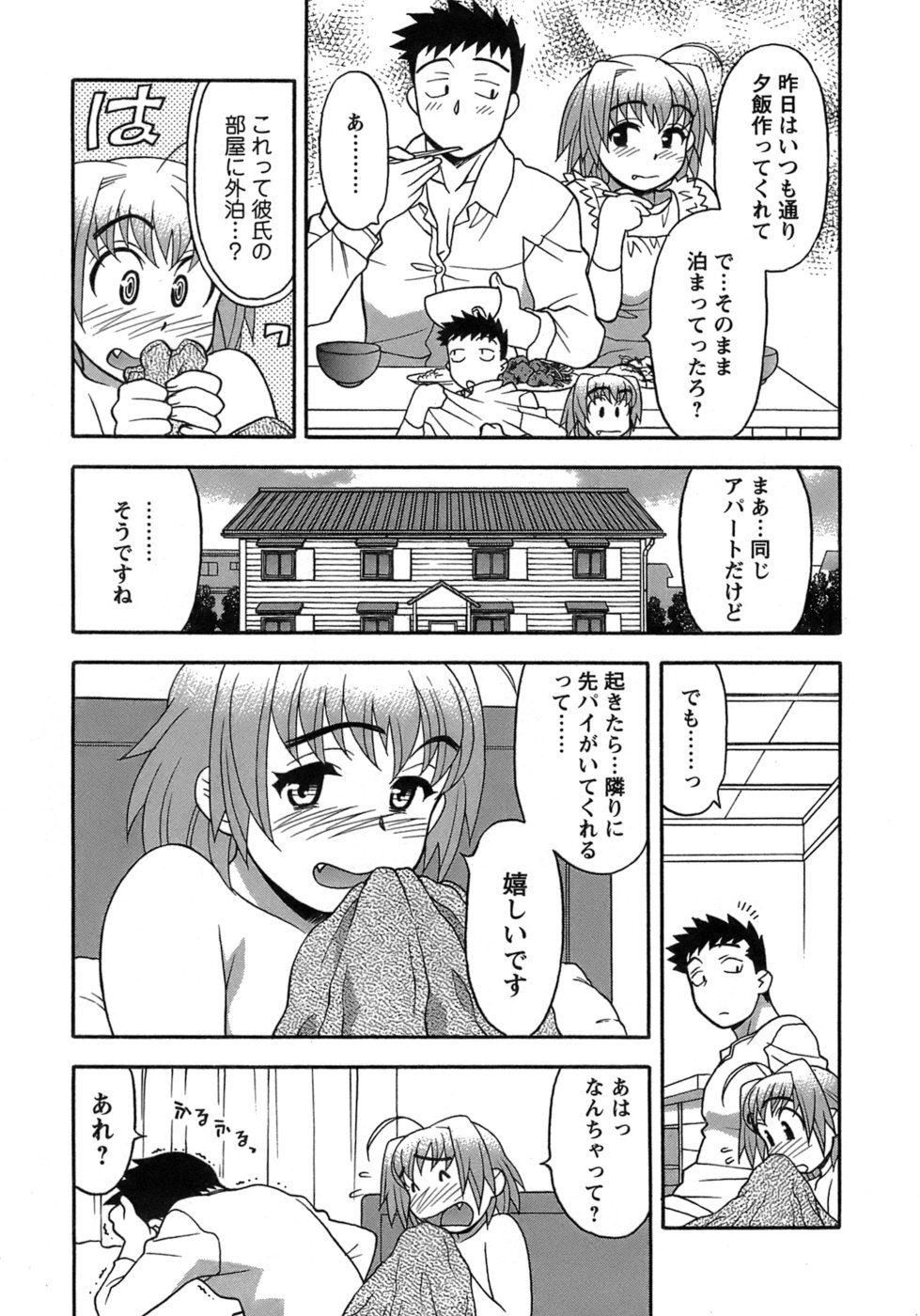 [矢凪まさし] ラブコメすたいる 3