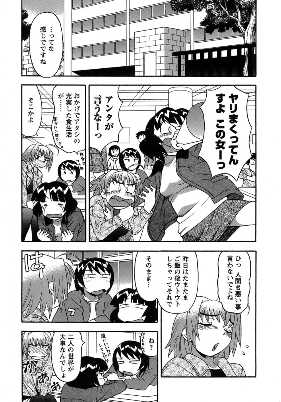 [矢凪まさし] ラブコメすたいる 3